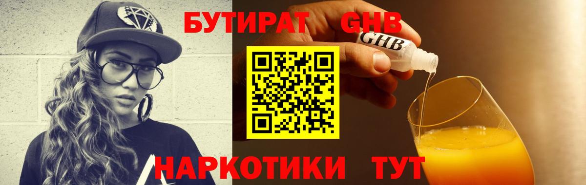 БУТИРАТ 1.4BDO Серов