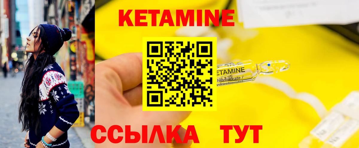Кетамин VHQ Серов