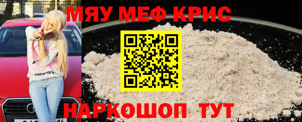 Мефедрон Серов