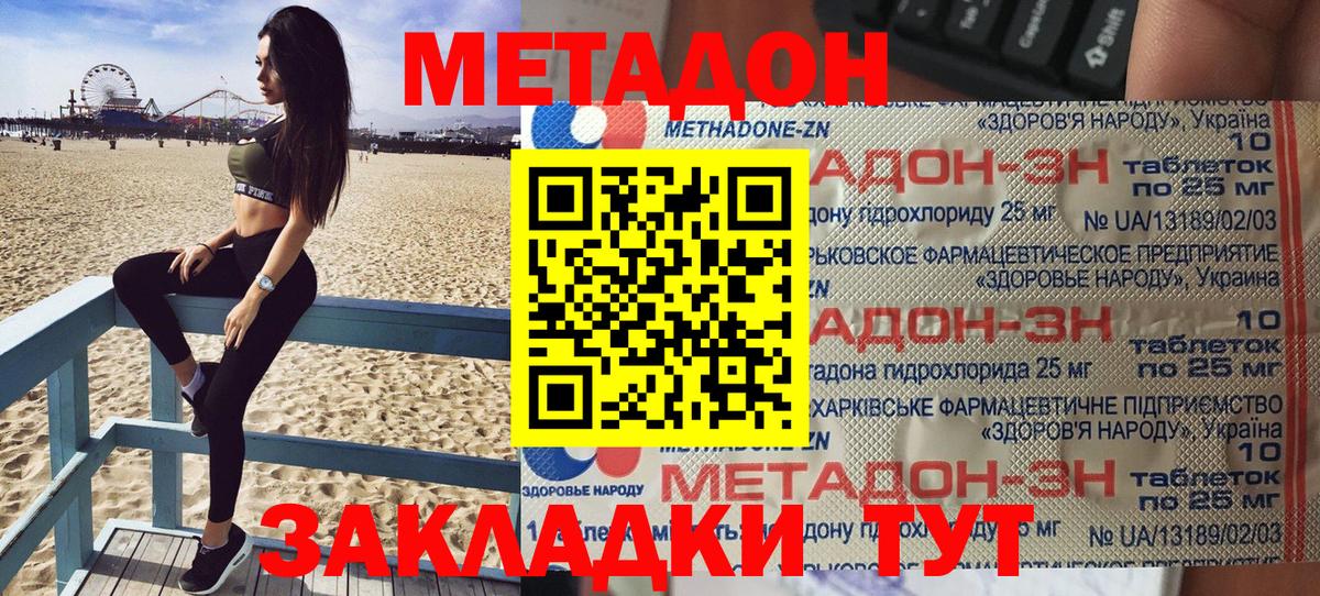 МЕТАДОН methadone Серов